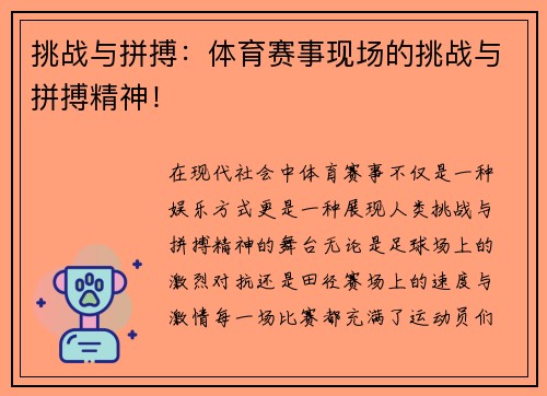 挑战与拼搏：体育赛事现场的挑战与拼搏精神！